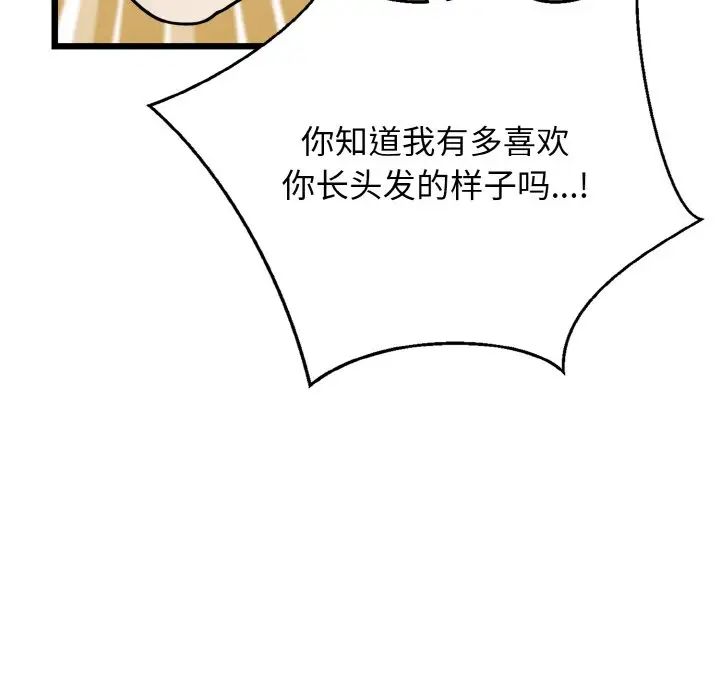 《身体互换》漫画 第4話