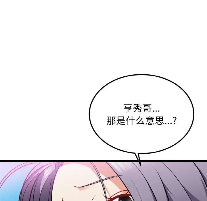 《身体互换》漫画 第4話