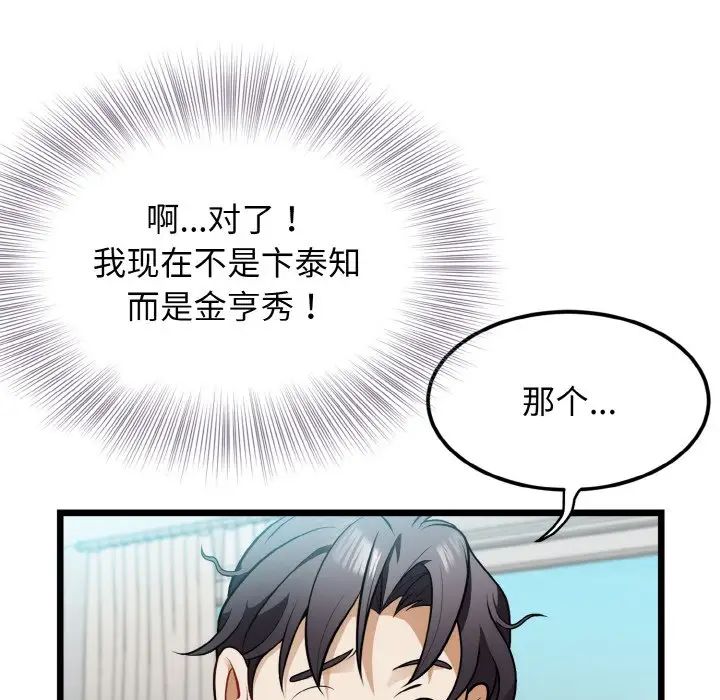 《身体互换》漫画 第4話