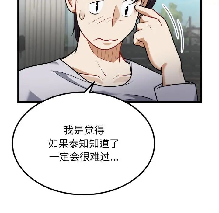 《身体互换》漫画 第4話