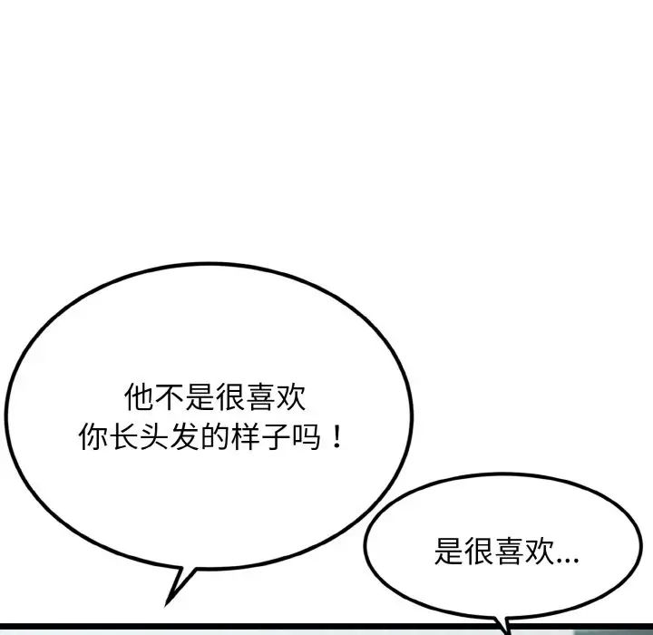 《身体互换》漫画 第4話