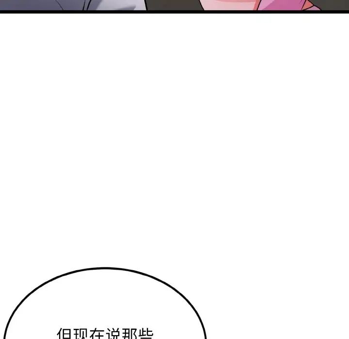 《身体互换》漫画 第4話