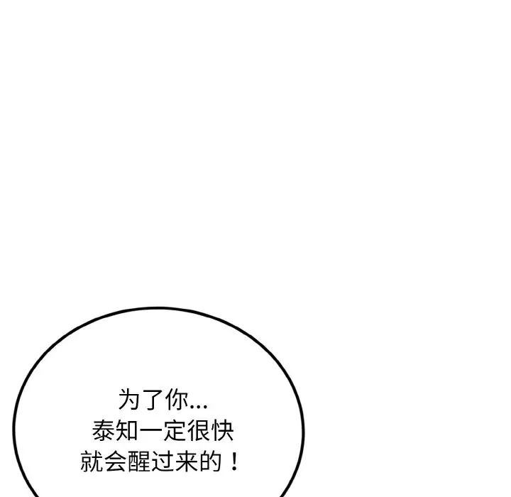《身体互换》漫画 第4話
