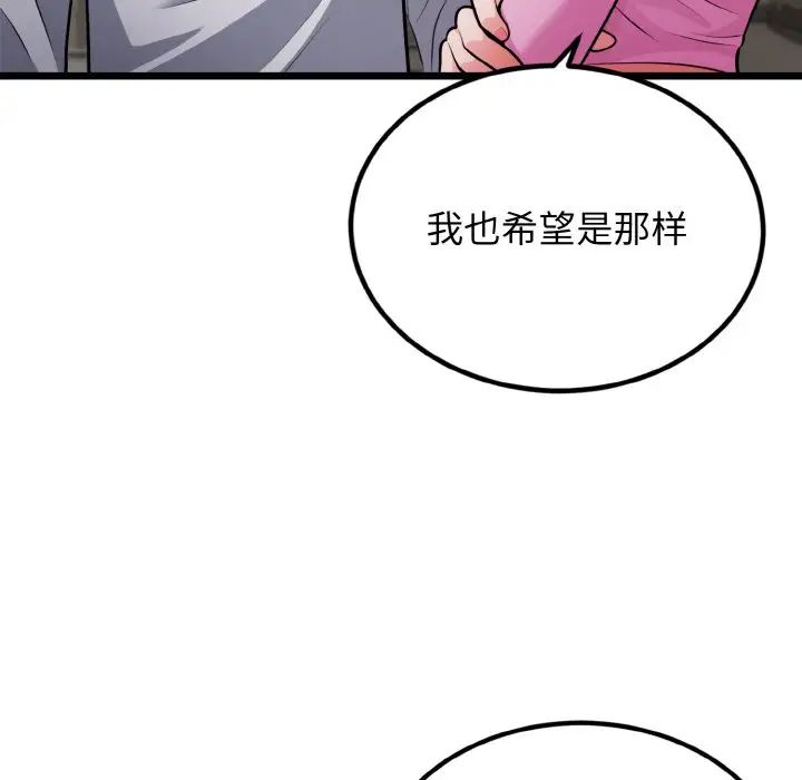《身体互换》漫画 第4話