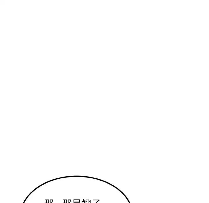 《身体互换》漫画 第4話