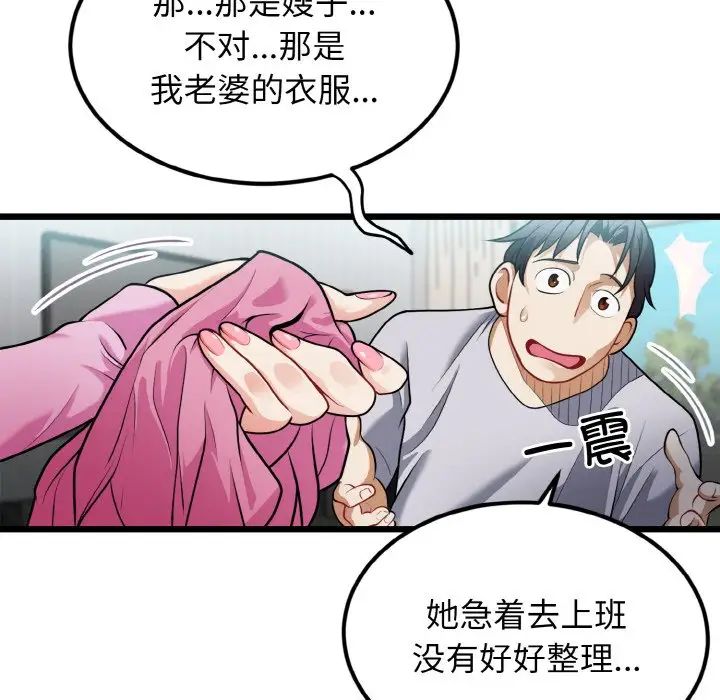 《身体互换》漫画 第4話