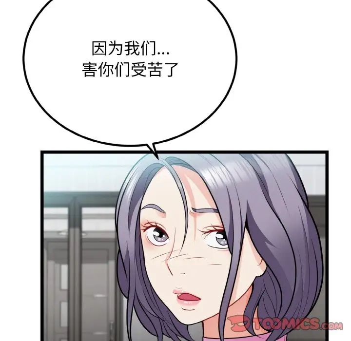 《身体互换》漫画 第4話