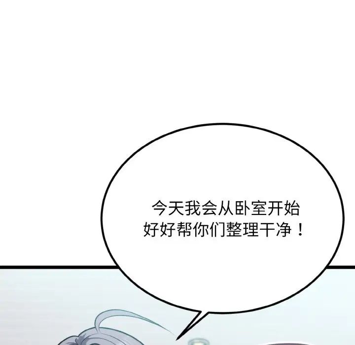 《身体互换》漫画 第4話