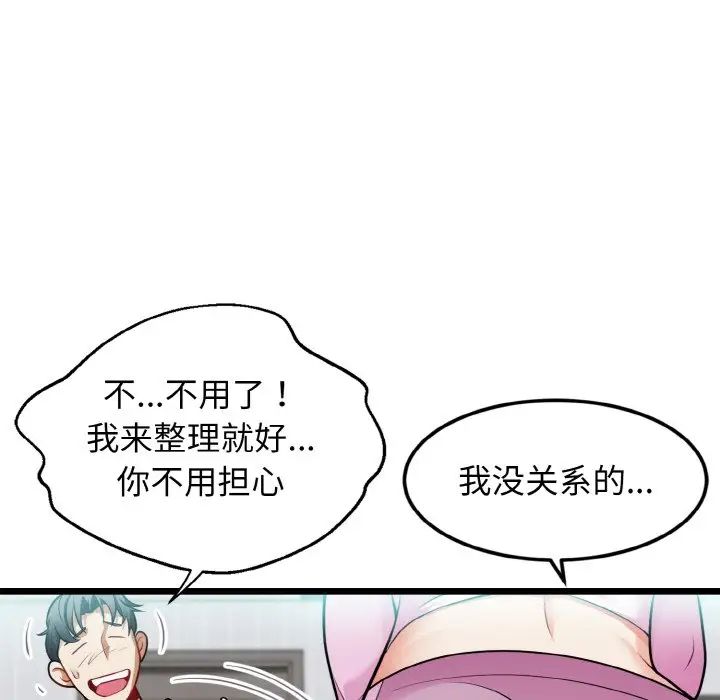 《身体互换》漫画 第4話