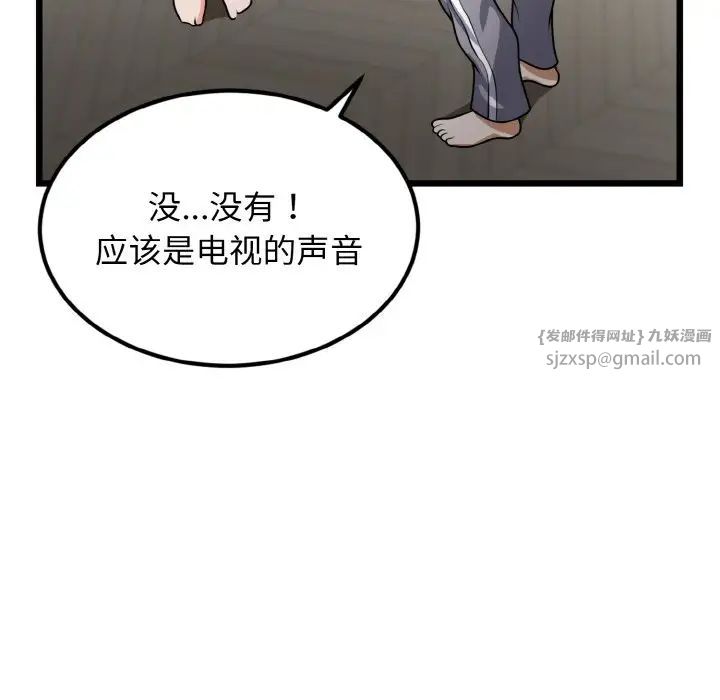 《身体互换》漫画 第4話