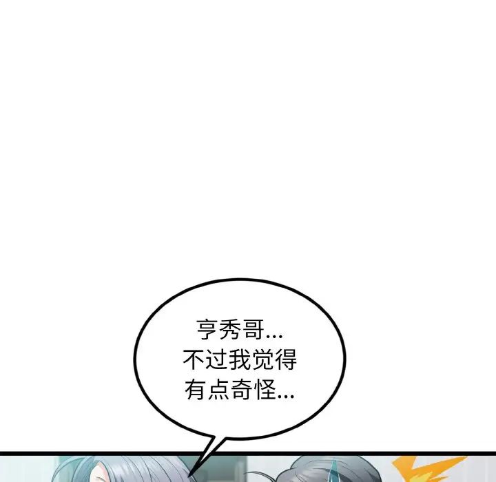 《身体互换》漫画 第4話