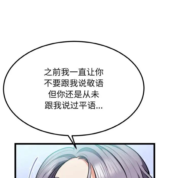 《身体互换》漫画 第4話