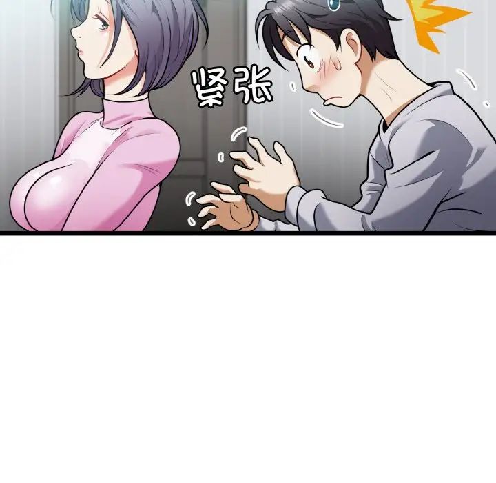 《身体互换》漫画 第4話