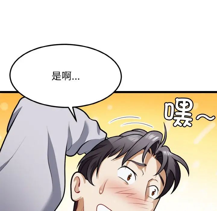 《身体互换》漫画 第4話