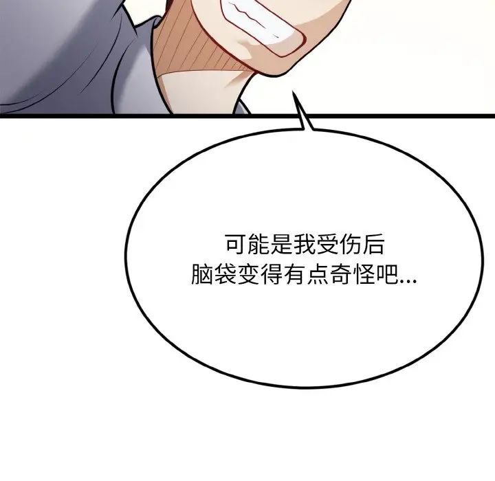 《身体互换》漫画 第4話