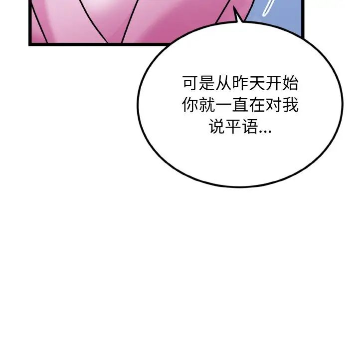 《身体互换》漫画 第4話