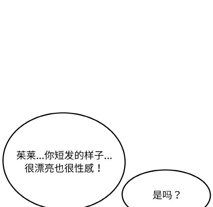 《身体互换》漫画 第4話