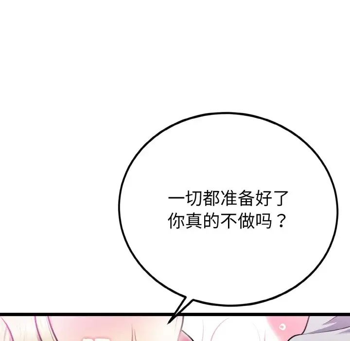《身体互换》漫画 第4話