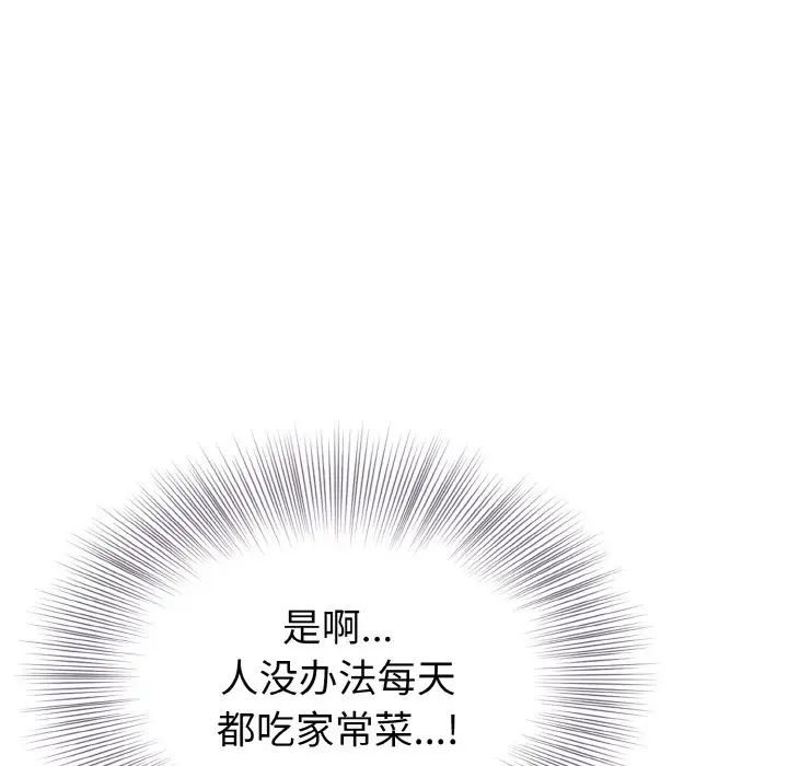 《身体互换》漫画 第4話