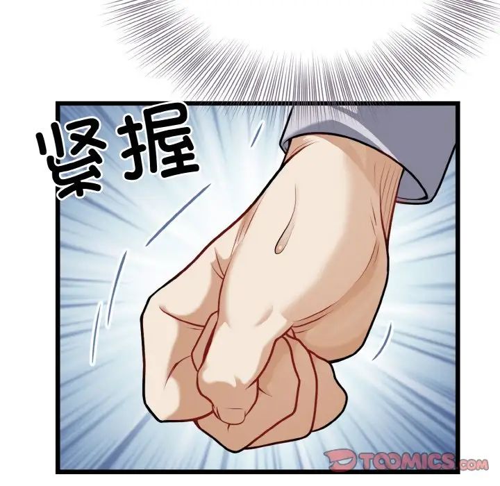 《身体互换》漫画 第4話