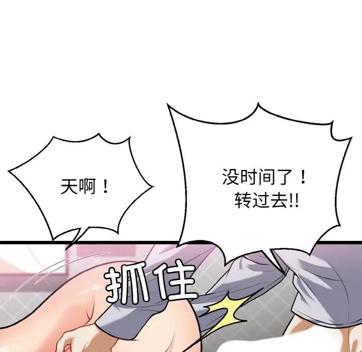 《身体互换》漫画 第4話