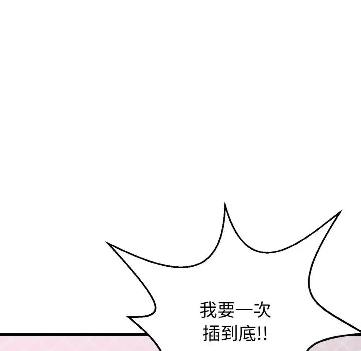 《身体互换》漫画 第4話