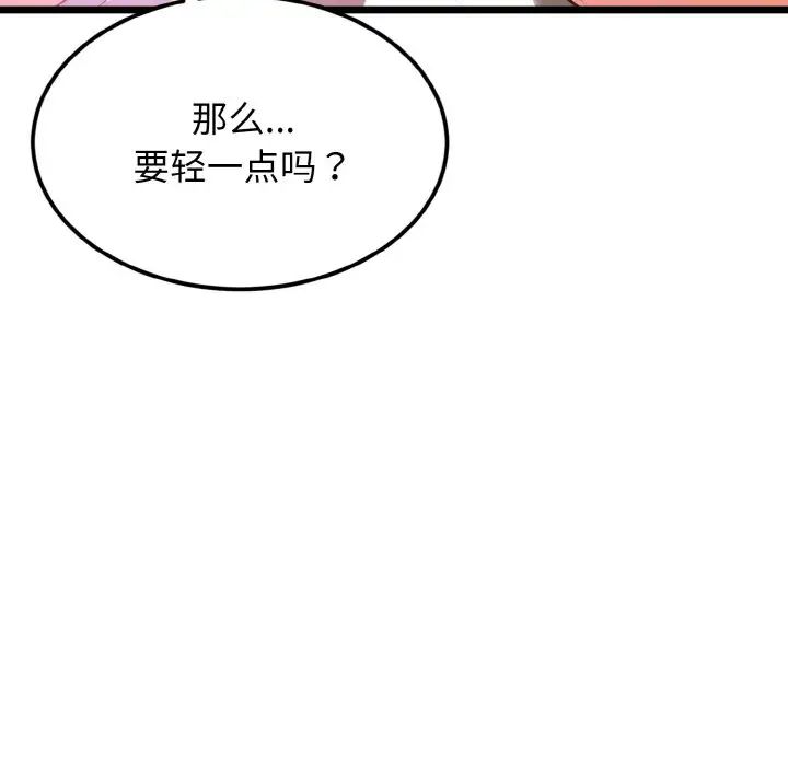 《身体互换》漫画 第4話