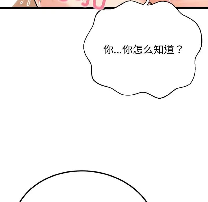 《身体互换》漫画 第4話