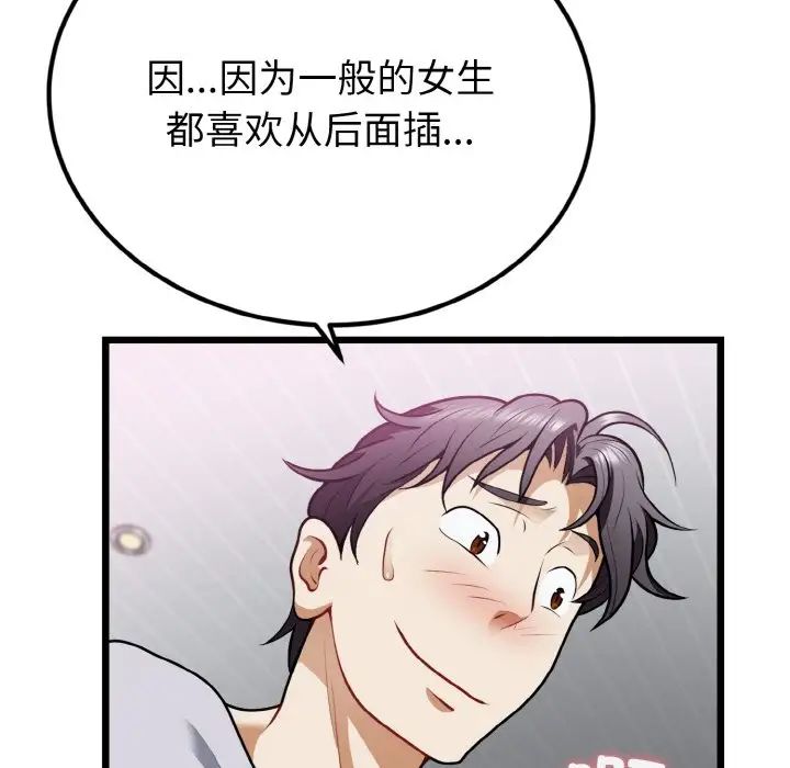 《身体互换》漫画 第4話