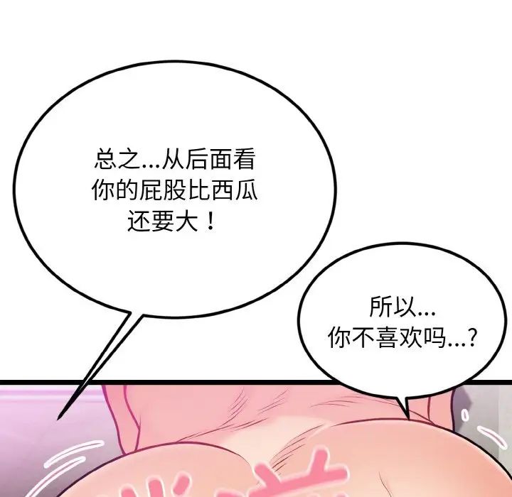 《身体互换》漫画 第4話