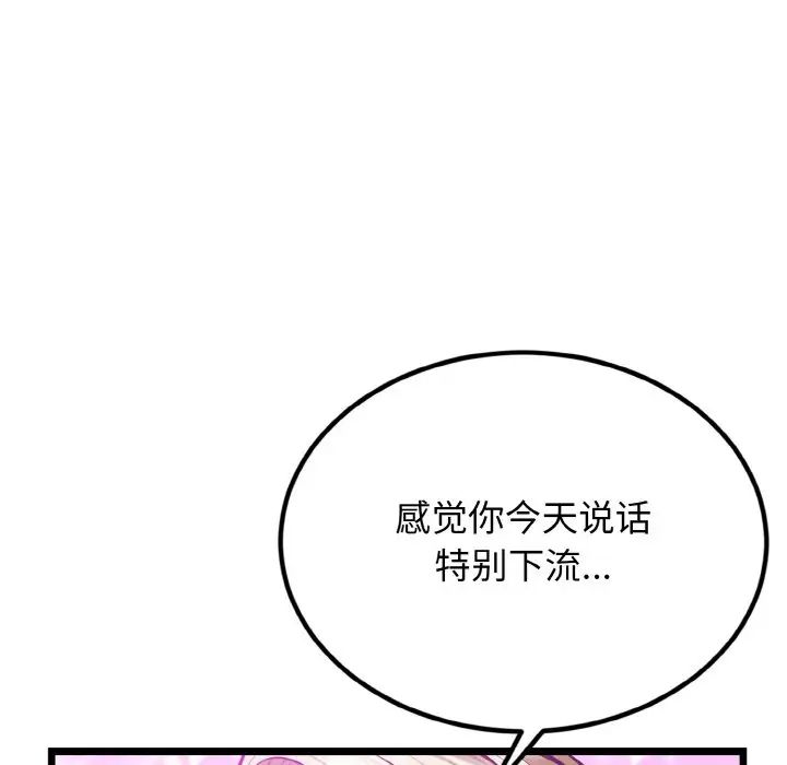《身体互换》漫画 第4話