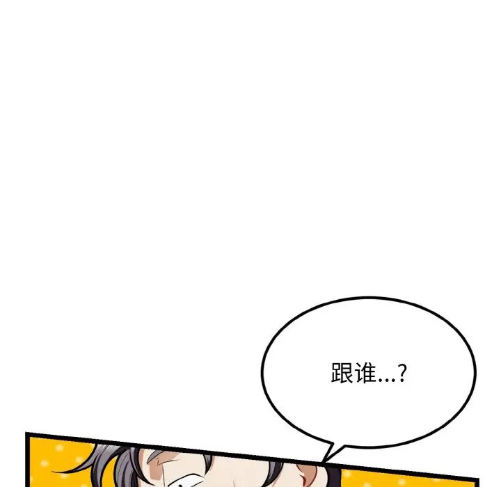 《身体互换》漫画 第4話