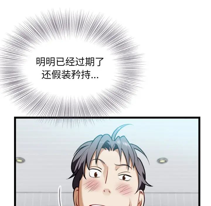 《身体互换》漫画 第4話