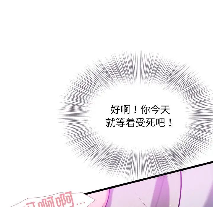 《身体互换》漫画 第4話