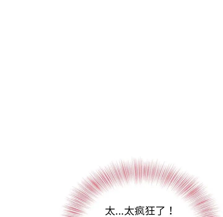 《身体互换》漫画 第4話