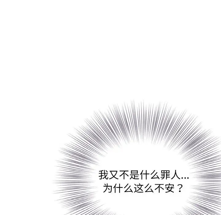 《身体互换》漫画 第4話
