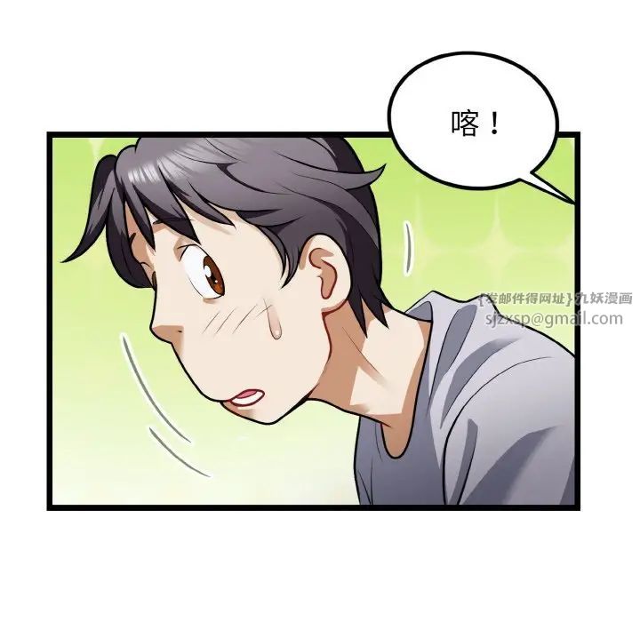 《身体互换》漫画 第4話