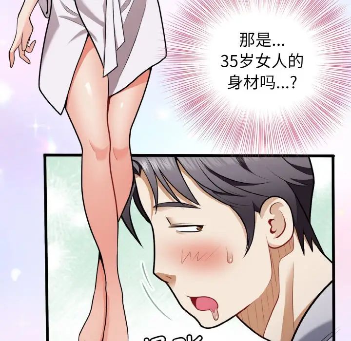 《身体互换》漫画 第4話