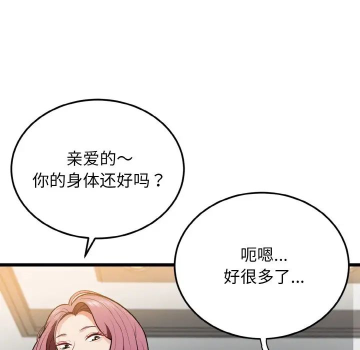《身体互换》漫画 第4話
