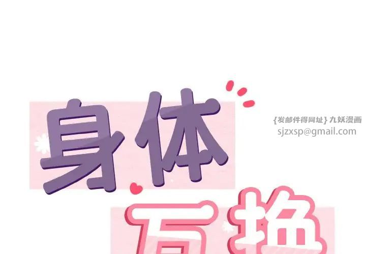 《身体互换》漫画 第5話