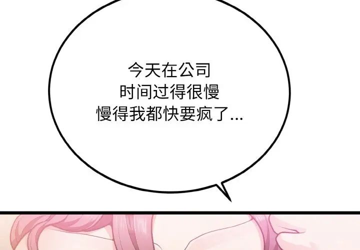 《身体互换》漫画 第5話