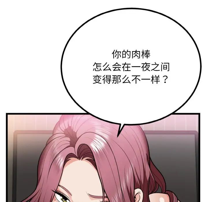 《身体互换》漫画 第5話
