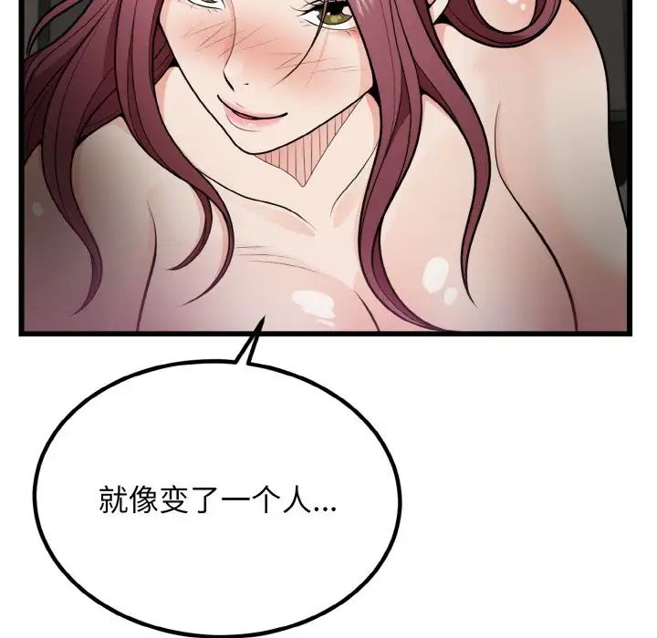 《身体互换》漫画 第5話