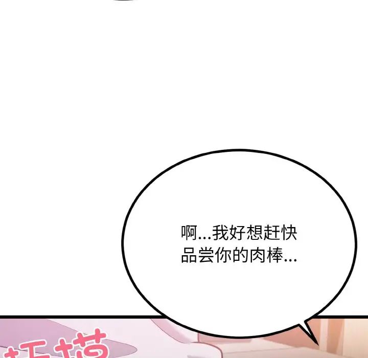 《身体互换》漫画 第5話