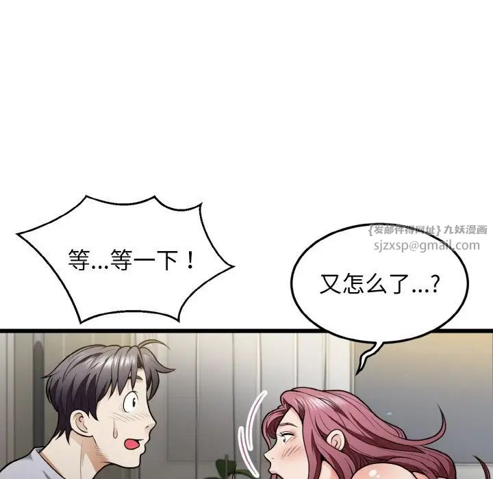 《身体互换》漫画 第5話