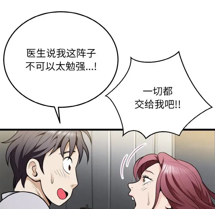 《身体互换》漫画 第5話