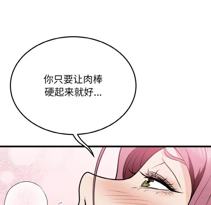 《身体互换》漫画 第5話