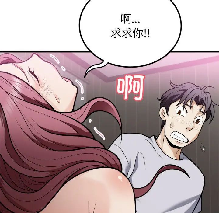 《身体互换》漫画 第5話
