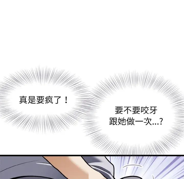 《身体互换》漫画 第5話