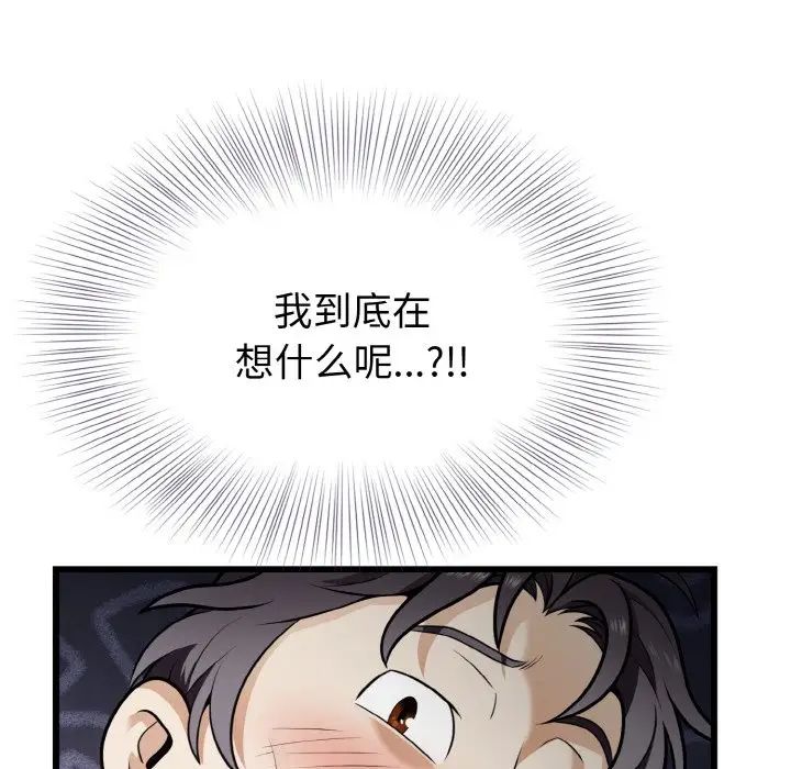 《身体互换》漫画 第5話